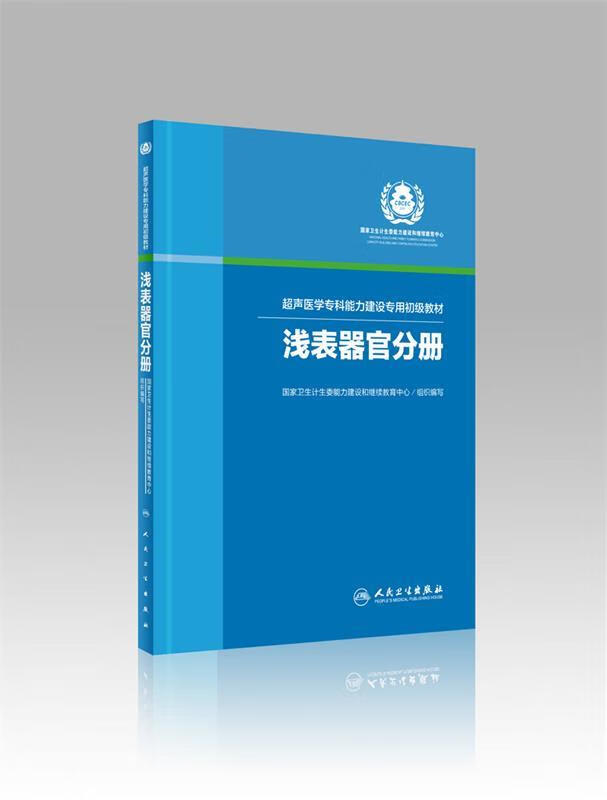 浅表器官分册【稀缺图书,放心购买】