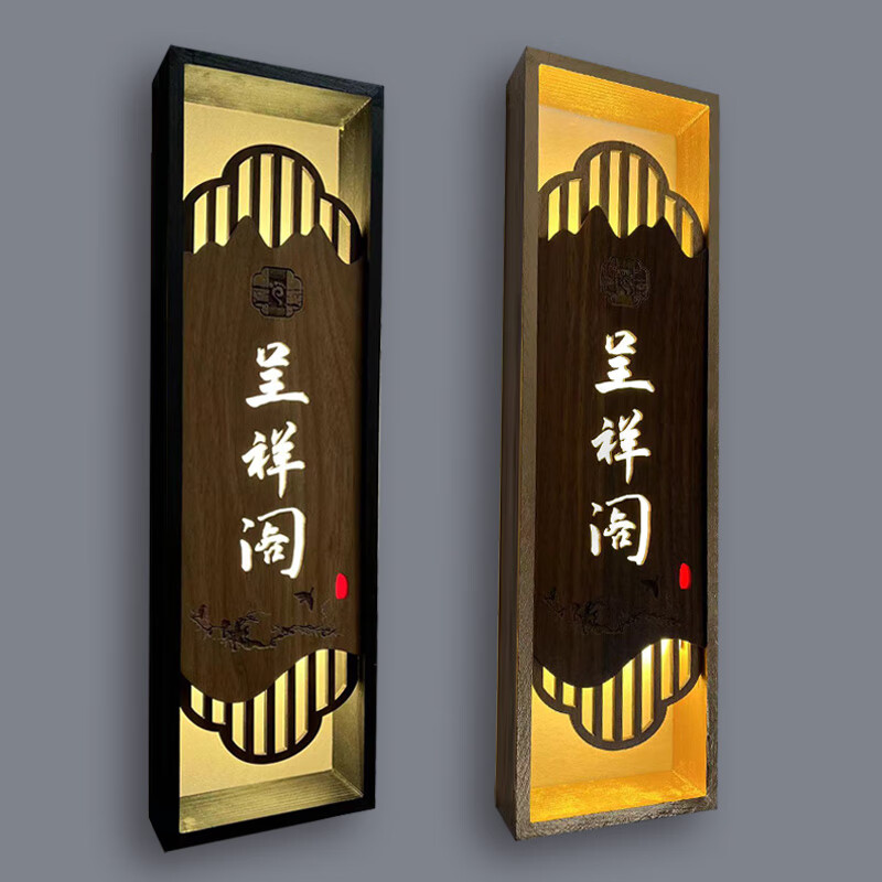 艾风格实木发光门牌定制酒店包厢宾馆餐厅民宿茶楼复古带灯号码牌LED灯 12x30cm A不发光(木纹颜色可选)