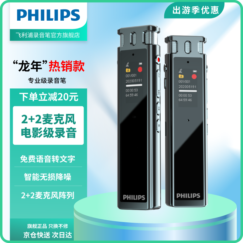 飞利浦PHILIPS 专业录音笔VTR5260 16G 2+2麦克风阵列 语音转文字 高清降噪 同步翻译 录音器