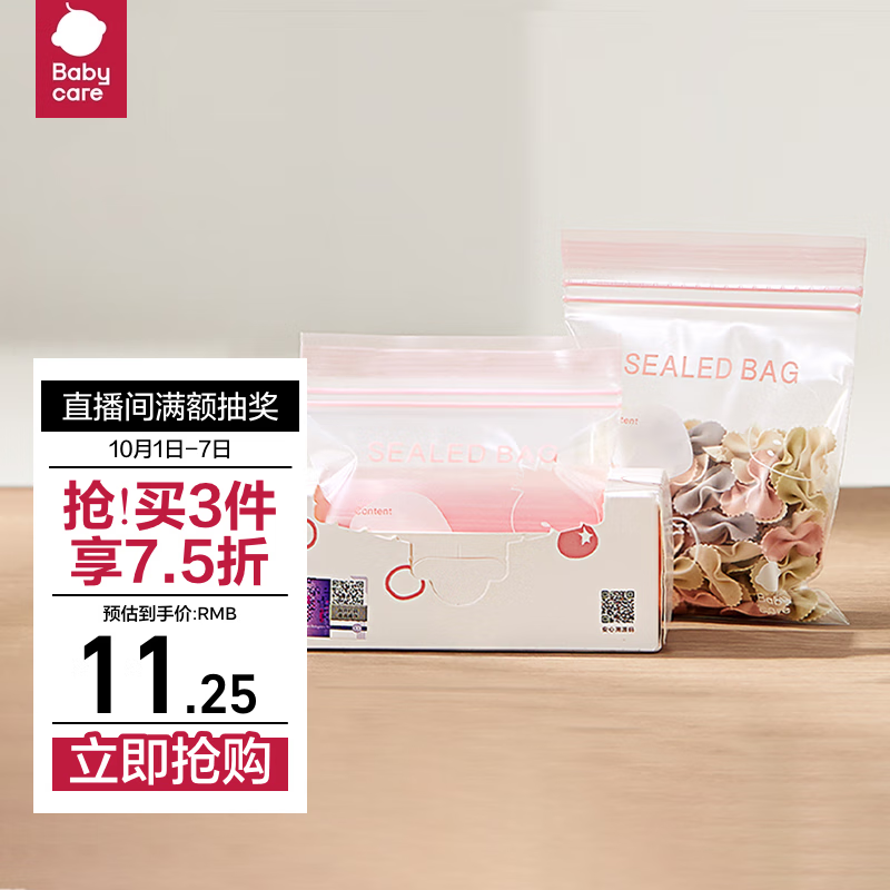 babycare宝宝辅食保鲜袋食品袋密封装便携一次性食品分类袋 30条-小号