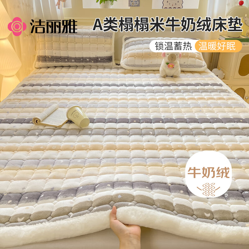 洁丽雅（Grace）A类冬季加厚牛奶绒床垫水晶绒软垫学生宿舍榻榻米床褥 彩虹0.9米