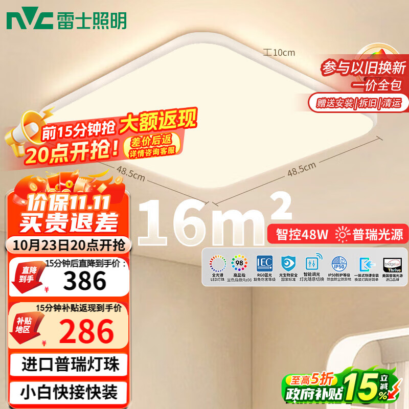 雷士（NVC）全光谱护眼吸顶灯卧室智能简约现代LED照明方灯白雪Y