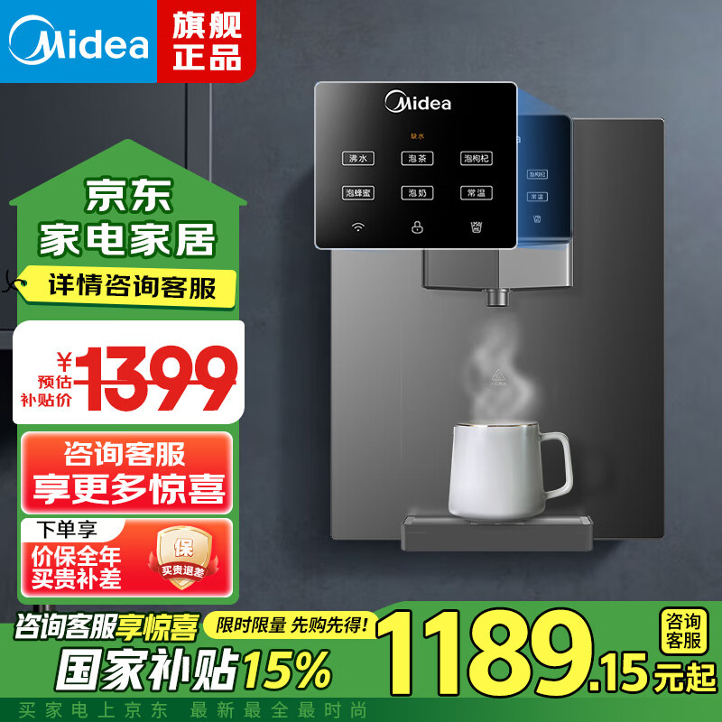 美的（Midea）【国家补贴】家用净水器伴侣管线机 秒速加热直饮一体 六档定量出水 全通量匹配壁挂式MG245-R 【即