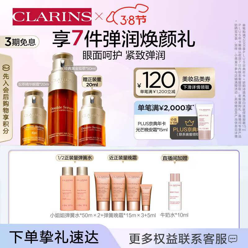 娇韵诗黄金双萃套装双萃50ml+眼霜20ml精华保湿滋润护肤品女神节礼物