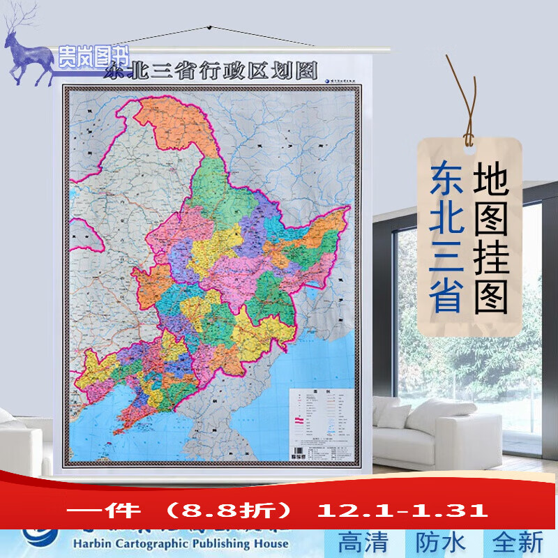 2024东北三省行政区划图 东北地图挂图 1米x1