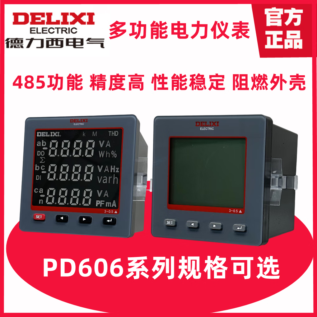 德力西电气多功能仪器仪表 PD606L-72T4 96T3Y  42T4 PD606E液晶数显 PD606L-72T4 450V 5A 多功能C