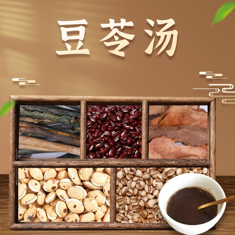 豆苓汤经典方剂炒白扁豆仁赤小豆土茯苓冬瓜皮麸炒薏苡仁中药饮片拍方