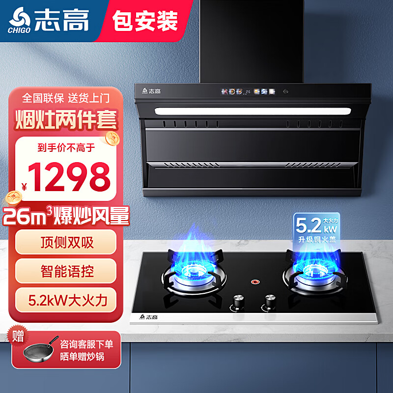 志高抽油烟机 顶侧双吸7字型家用26立方大吸力 智能语音控制自动清洗