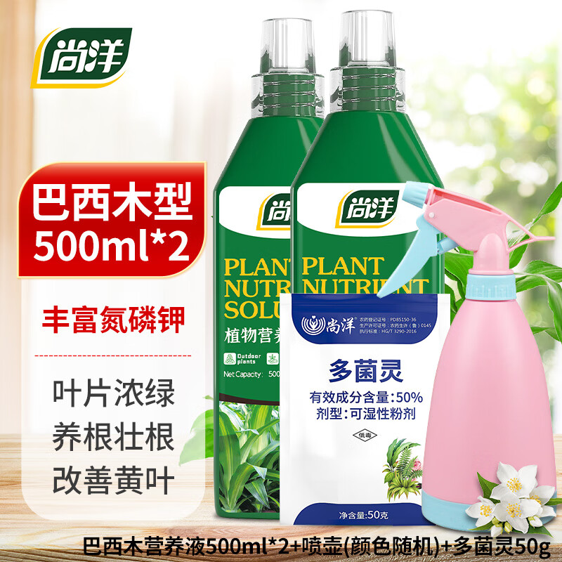 尚洋巴西木專用植物營養(yǎng)液園藝綠植盆栽花肥料花卉水培種植免稀釋液 巴西木營養(yǎng)液*2+噴壺+多菌靈
