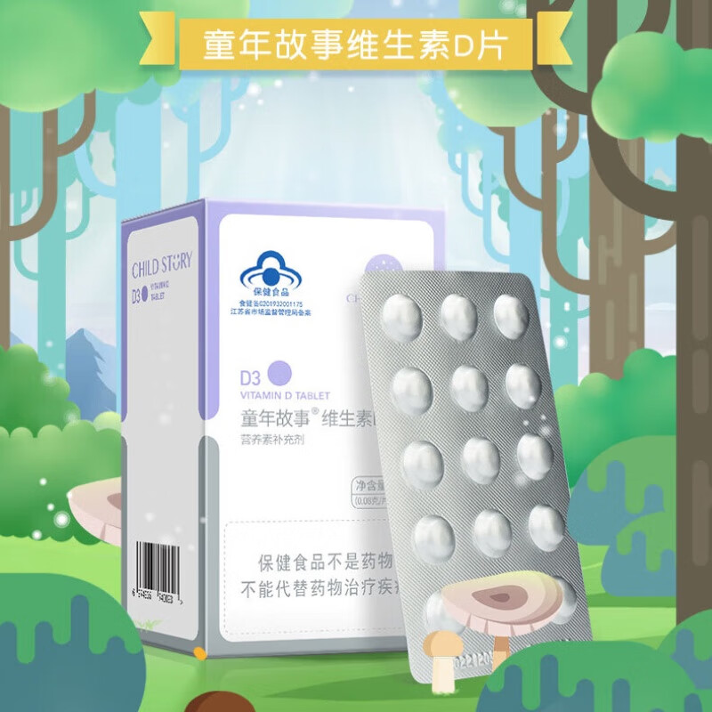 童年故事d3片维生素d片咀嚼片维生素含片vd3即食补钙维生素d 30片/盒