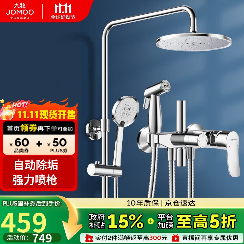 九牧（JOMOO）花洒淋浴花洒套装自动除垢增压喷枪淋浴器36484-526/1B-1