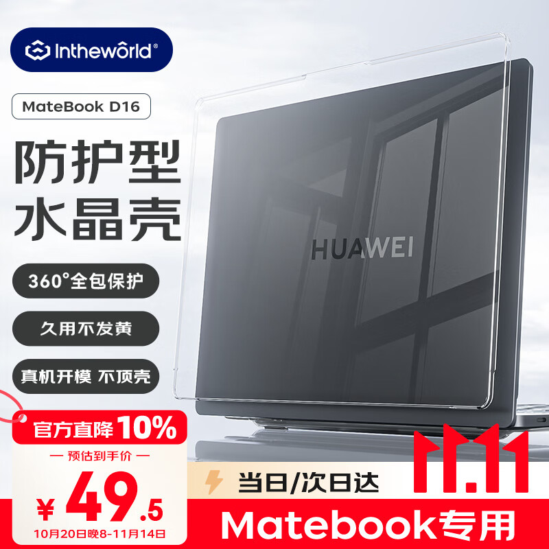 极川 华为MateBook D16/D16 SE Linux版保护壳2024款华为笔记本电脑保护套透明水晶外壳耐磨防刮