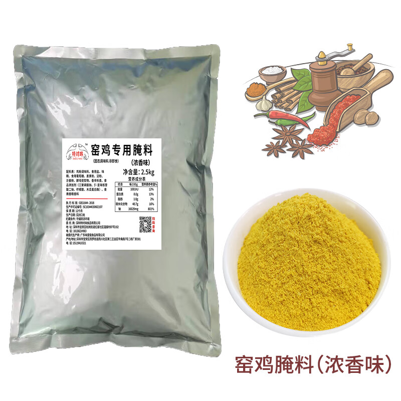 I特对味窑鸡腌料美团店商用窑鸡粉锡纸烤鸡黄泥叫花鸡配料腌料 窑鸡料浓香味 200g