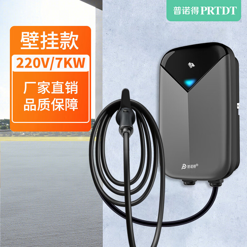 普诺得7KW小鹏X9 G9 G6 P7 P5 G3 P7i F57小鹏MONA M03新能源充电桩家用枪器 黑武士7KW 220V挂壁式