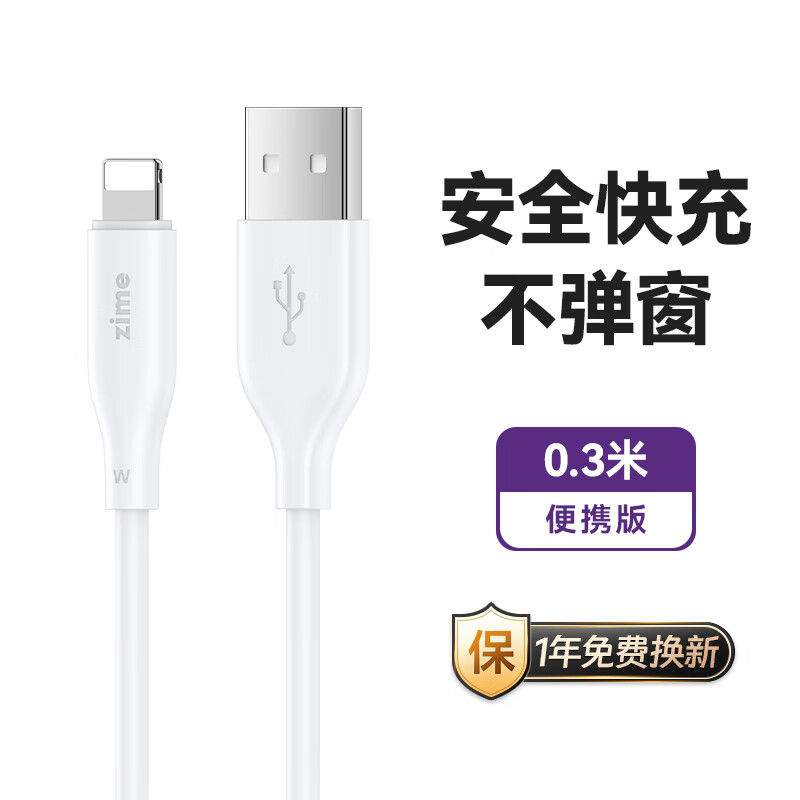 ZIME苹果充电线快充数据线适用iphone14/13/12/11/XR手机车载平板 【升级版】0.3米|加粗线芯