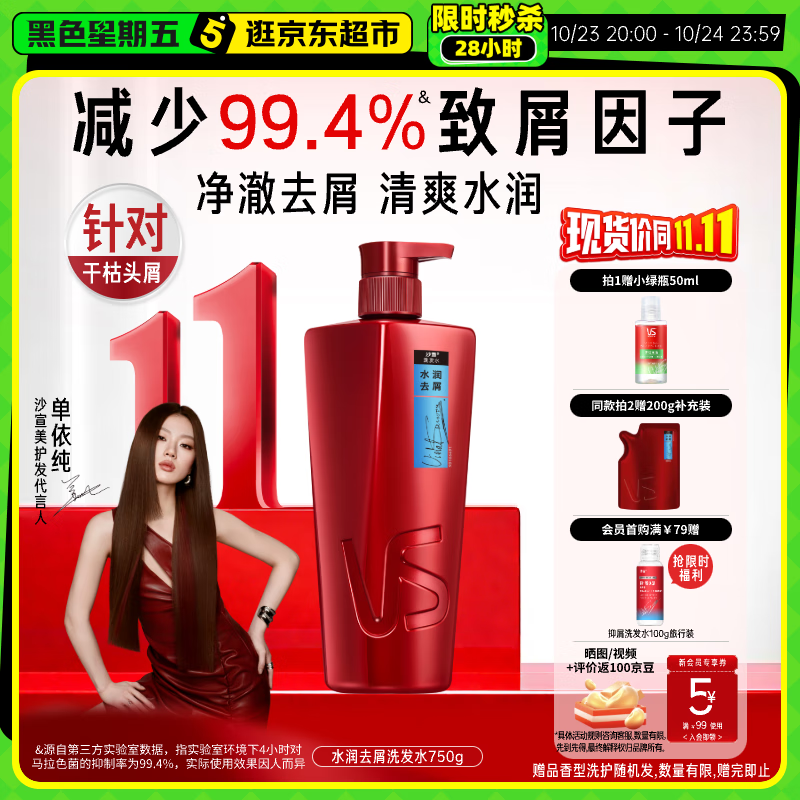 沙宣去屑洗发水水润去屑750g洗发露去屑洗头膏男女士通用品牌直供