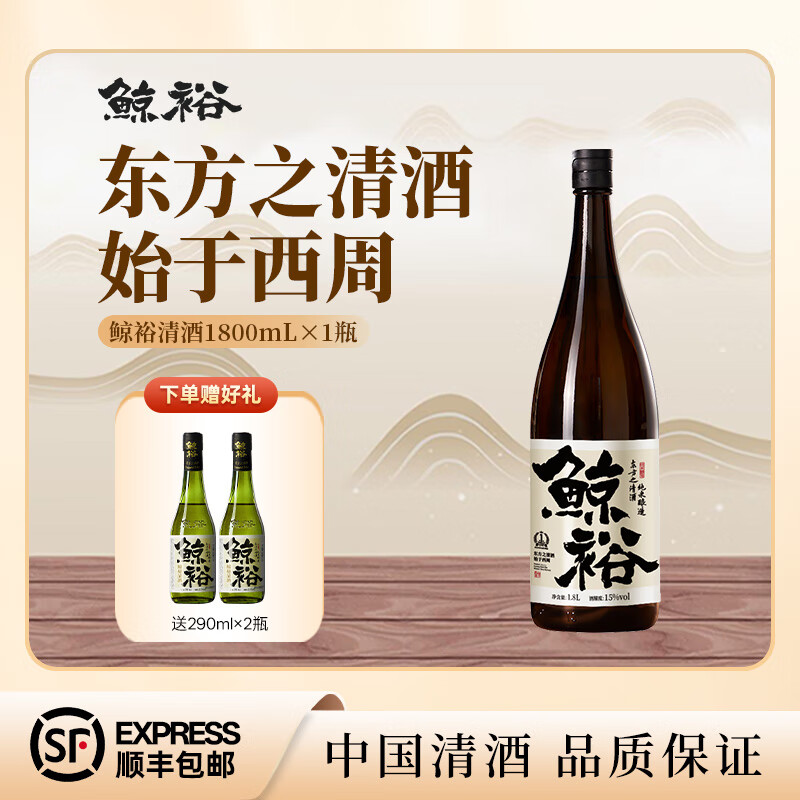 鲸裕 WHALE RICH鲸裕清酒1800ML赠送两瓶290ml15度纯粮食酿造微醺 1800ML