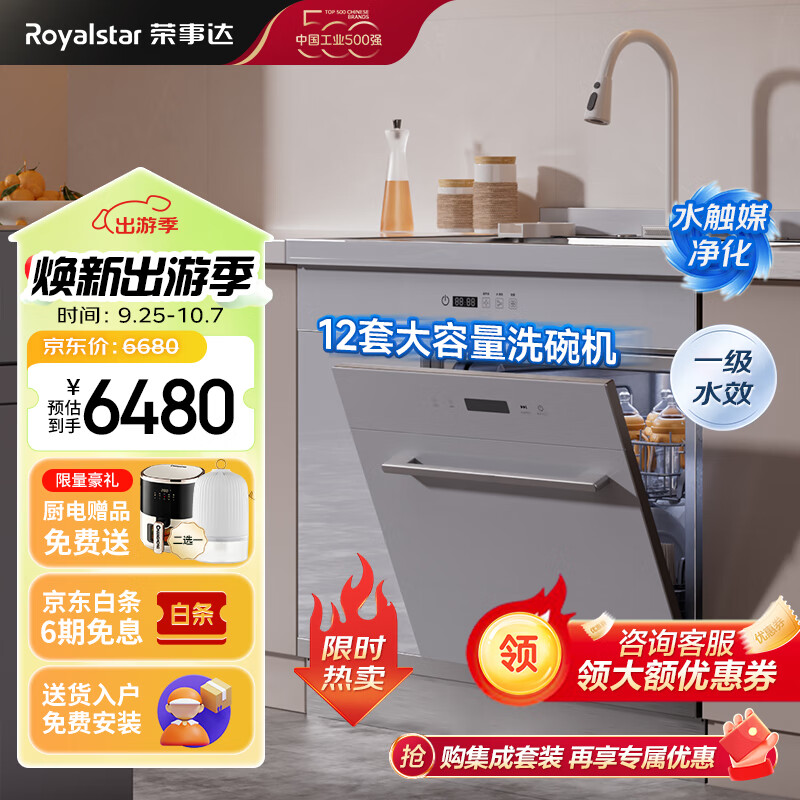 荣事达（Royalstar）水触媒超声波集成水槽洗碗机一体家用除菌13套厨房嵌入式碗柜超声波果蔬清洗 900mm白色超声波【瀑布龙头+洗杯器】