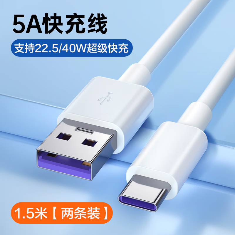圖即 type-c數(shù)據(jù)線5a華為充電線超級快充40W快充線適用于p40/p30/p20/mate30/20/noave5手機車載通用 【1.5米兩條裝】5A超級快充