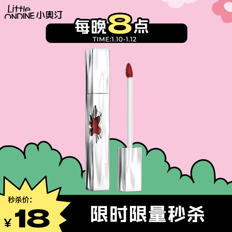 小奥汀（littleondine）花心唇泥 04花心拽妹 2.4g