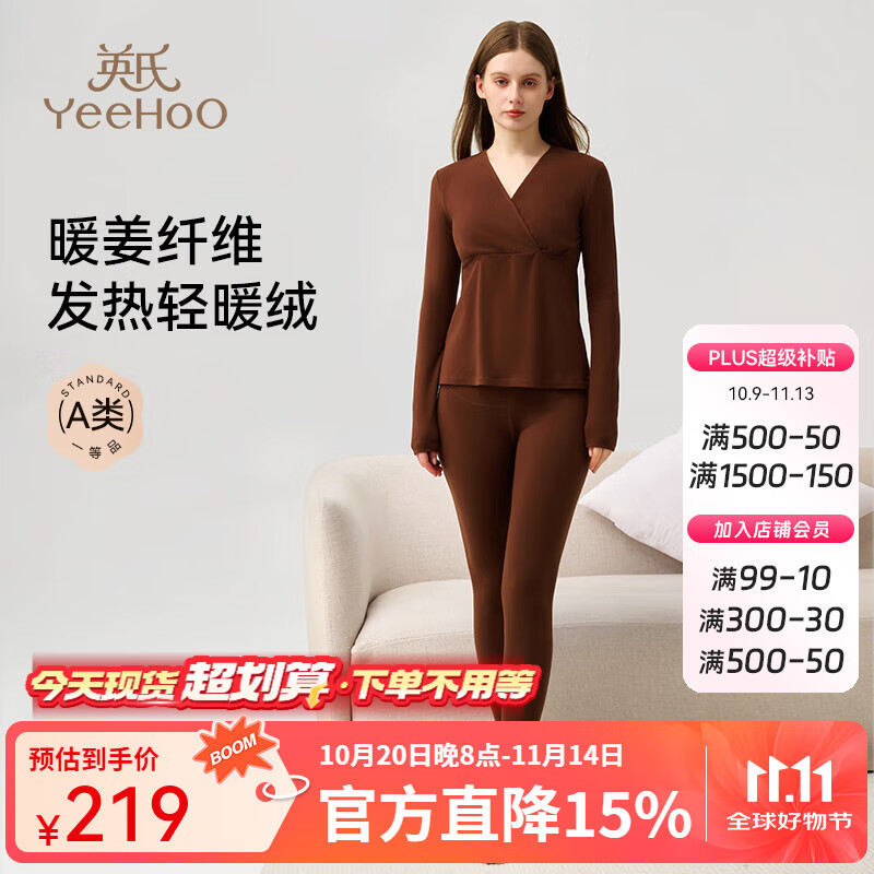 英氏秋冬V领孕妇保暖内衣套装美雅碧暖姜秋衣秋裤套装哺乳睡衣月子服 褐色(双面磨毛 适合0°C-10°C) 175(XXL)