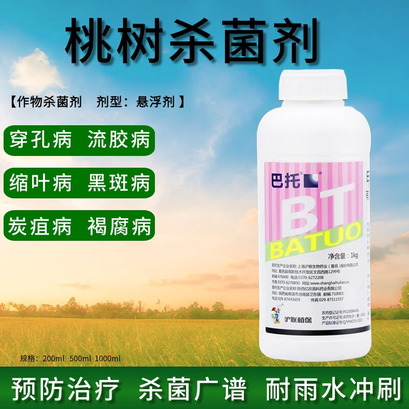 桃树专用药甲基硫菌菌灵剂流胶病炭疽病黑星病疮痂病农药大全 200ml