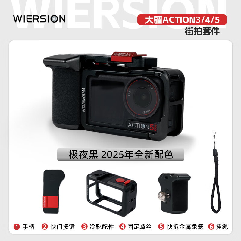 WIERSION威尔森适用大疆action5/4/3运动相机金属兔笼街拍拍摄套装配件 【极夜黑手柄+兔笼】 京东折扣/优惠券