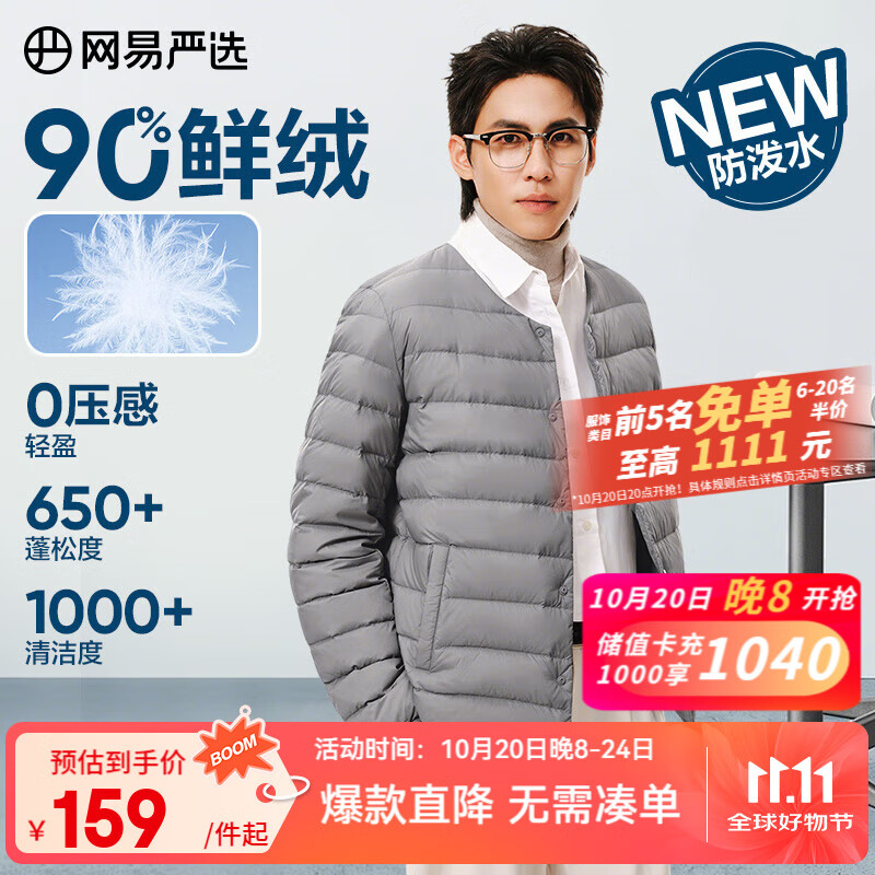 网易严选25新品90鸭绒轻暖羽绒服保暖0压感防泼水蓄热抗菌外套抗静电 A款25秋冬90鲜绒无领-远山灰 L