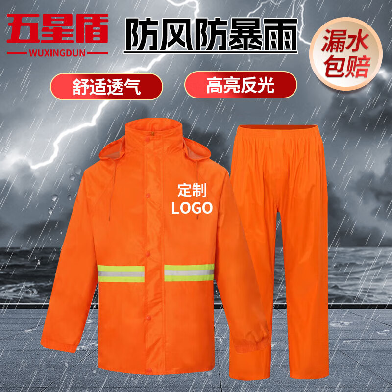 五星盾 環(huán)衛(wèi)工雨衣雨褲套裝交通執(zhí)勤路政清潔防爆雨分體工作服L
