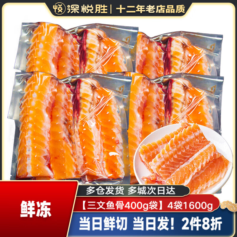 深悅勝挪威冰鮮速凍三文魚頭魚骨 瘦肉邊角料煲湯 人和寵物狗糧貓糧食材 【三文魚骨400g袋】4袋 1600g