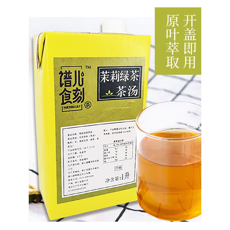 红允浓缩茶原液 茉莉绿茶1L四季春茉莉茶汤港式蜜香水果茶奶茶店商用 玫瑰洛神