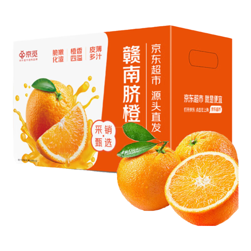 京觅 江西赣南脐橙5斤净重橙子大果170g起纽荷尔甜橙新鲜水果源头直发