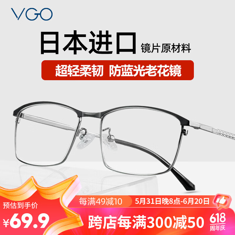VGO老花镜男女通用进口防蓝光 高清耐磨老人眼镜 200度(55-59岁)