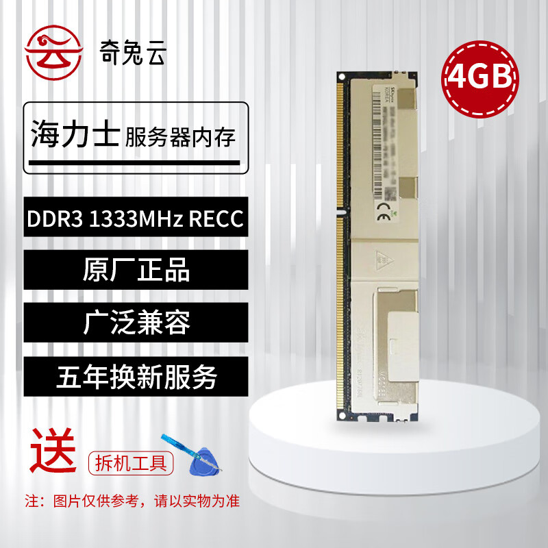 SK HYNIX/海力士 DDR3 PC3 PC3L ECC REG RECC 工作站 服务器内存条 原装原厂 稳定适配 4G DDR3 1333 ECC REG单条