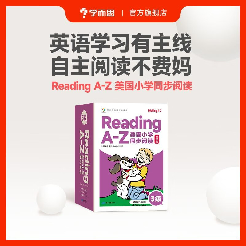 学而思 ReadingA-Z 3级正版RAZ英语分级读物阅读绘本（适用幼儿园大班）美国小学同步阅读教材原版授权引进（ReadingA-Z、ABCtime共1-10级可选，点读版支持学而思点读笔）