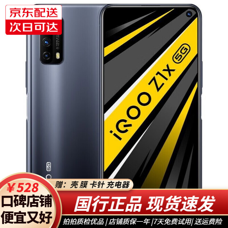 vivo iQOO Z1x 5G全网通 二手手机 大电池闪充竞速屏电竞游戏手机Z5x 95新 锐酷黑 8G+128G