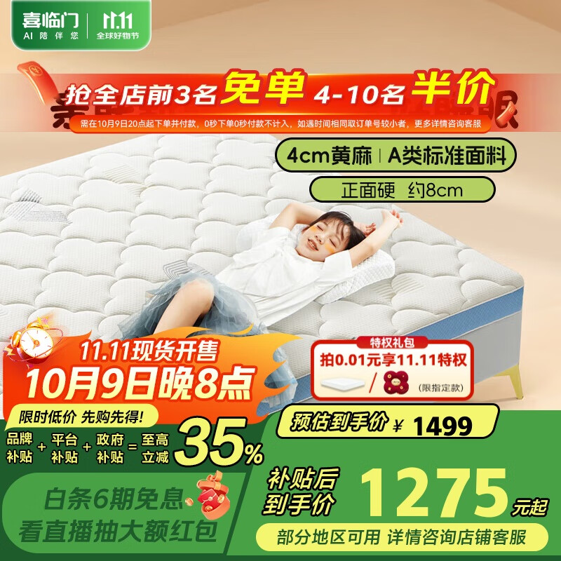 喜临门0胶水床垫4cm黄麻薄床垫青少年老人床垫诺蓝8H升级版1.8x2米 偏硬