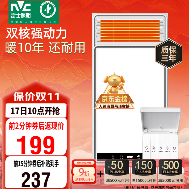 雷士（NVC）政府补贴风暖浴霸浴室暖风双电机照明换气排风五合一体卫生间Y412