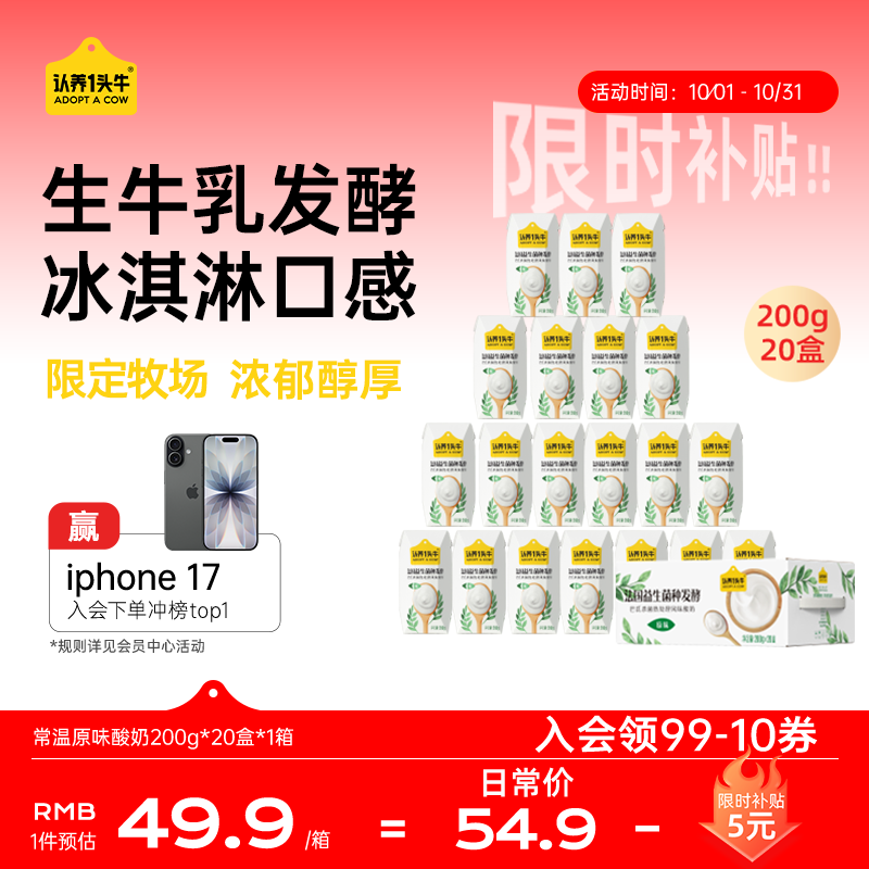 认养一头牛【新鲜日期】常温原味酸奶200g*20盒/生牛乳发酵早餐量贩整箱礼盒