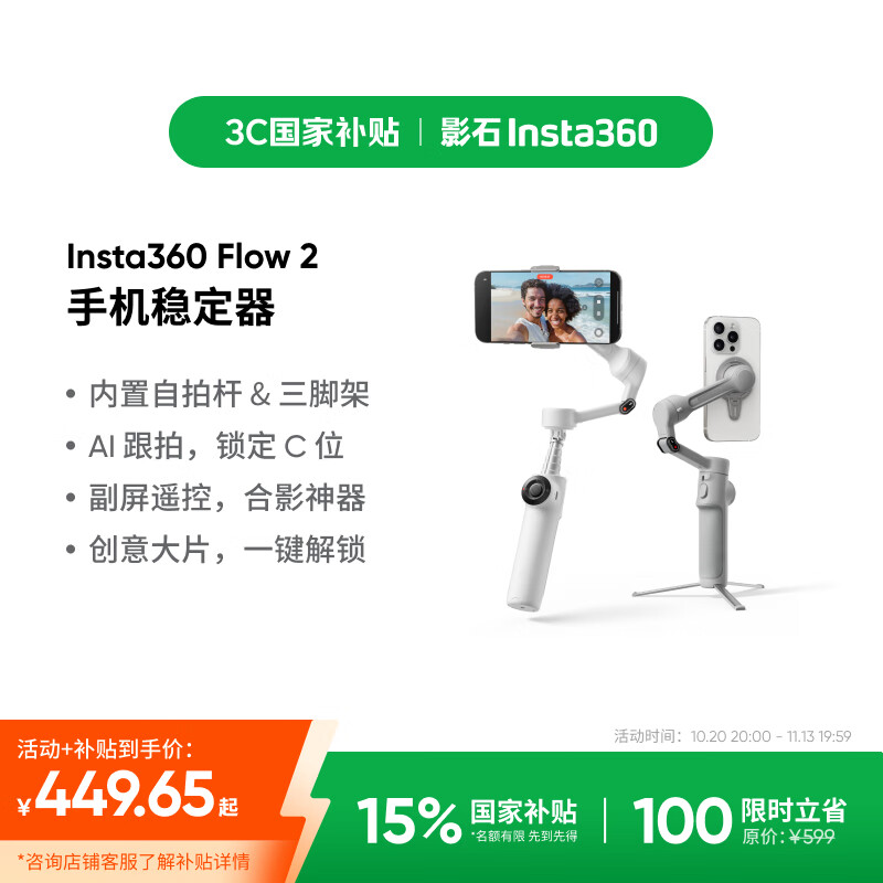 Insta360【适配苹果长焦】Flow 2手机稳定器手持云台 AI 跟拍防抖三脚架视频神器便携自拍杆