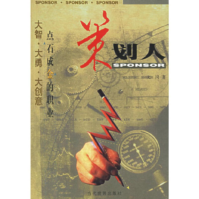 【正版书】策划人
