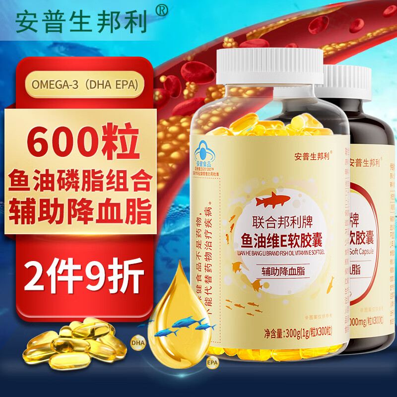 安普生邦利深海鱼油软胶囊Omega-3 dha epa辅助降血脂协同鱼肝油大豆卵磷脂血脂高成人中老年 【组合伴侣装】鱼油300粒+大豆磷脂300粒