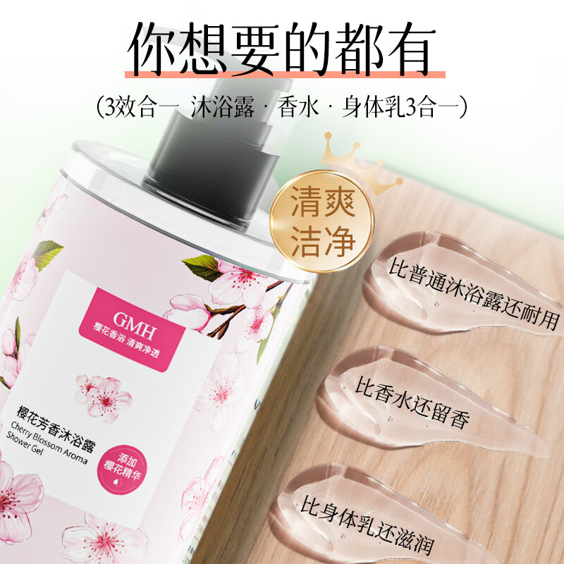 GMH芳香沐浴露细嫩滑肤补水保湿清洁肌肤留香沐浴乳液滋润家庭装 绿茶香氛沐浴露520ml