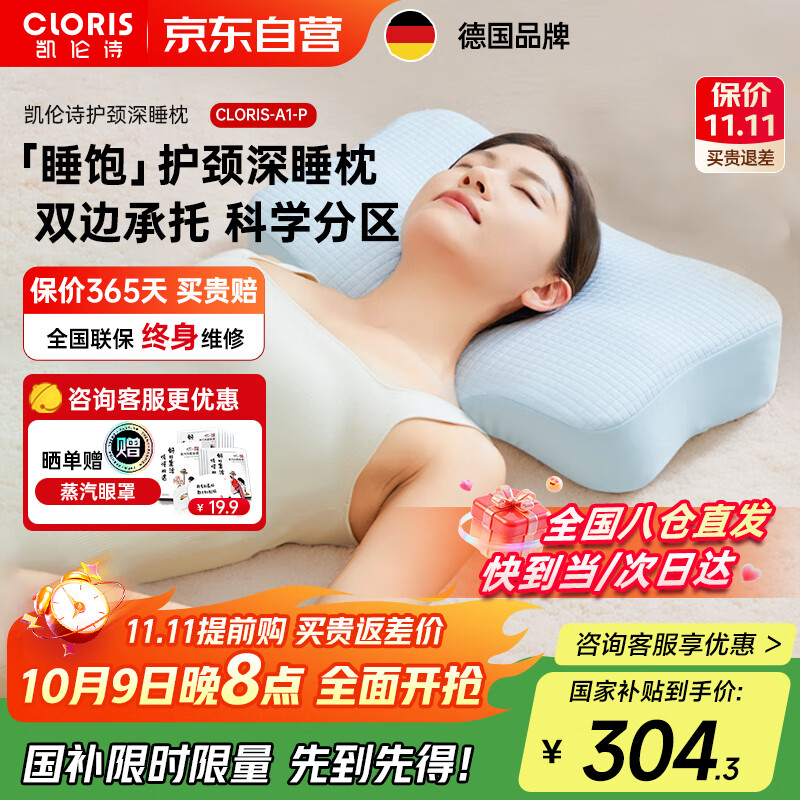 凯伦诗（CLORIS）中药颈椎睡眠枕按摩枕 睡饱枕A1-P颈椎热敷牵引护颈枕 修复矫正拉伸按摩枕 送父母生日礼物