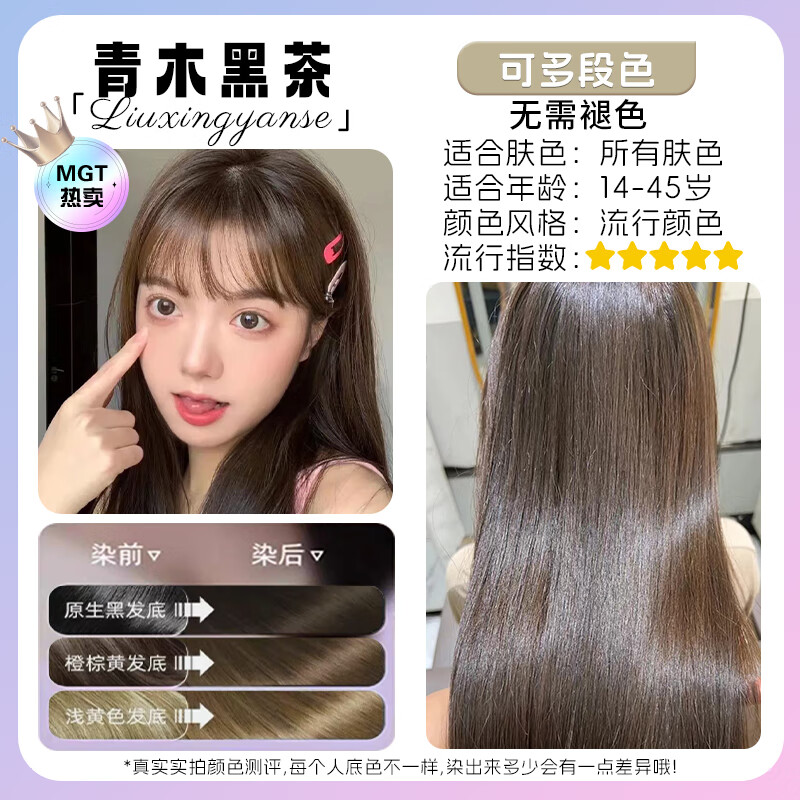 剂轻松盖白发学生显白流行色染头自己在家可染 青木黑茶【可多段色】