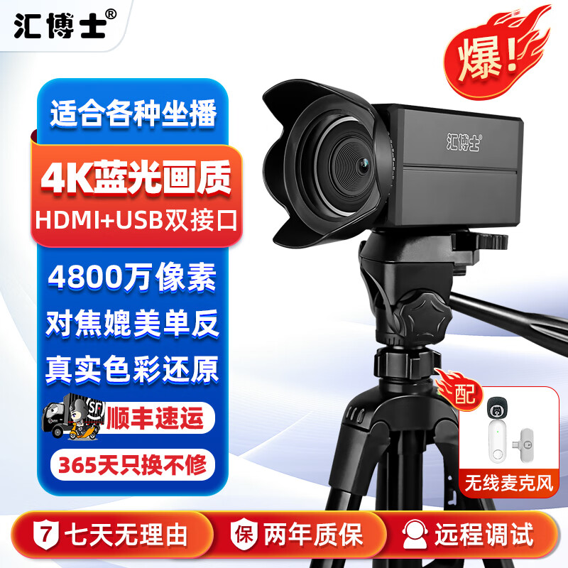 匯博士 電腦4Kusb直播攝像頭網(wǎng)紅直播自動(dòng)對(duì)焦專業(yè)豎屏高清抖音帶貨設(shè)備主播綠幕視頻會(huì)議電商直播帶貨 【4800萬像素】Q25+1.5支架+無線麥克風(fēng)