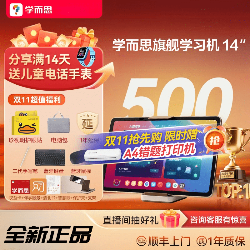 學(xué)而思學(xué)習機旗艦12 xPad14Pro學(xué)習機小學(xué)初中高中通用2025新款學(xué)習機英語(yǔ)學(xué)習機兒童學(xué)習機 【旗艦頂配】旗艦14(12+512G) 512GB x 標配