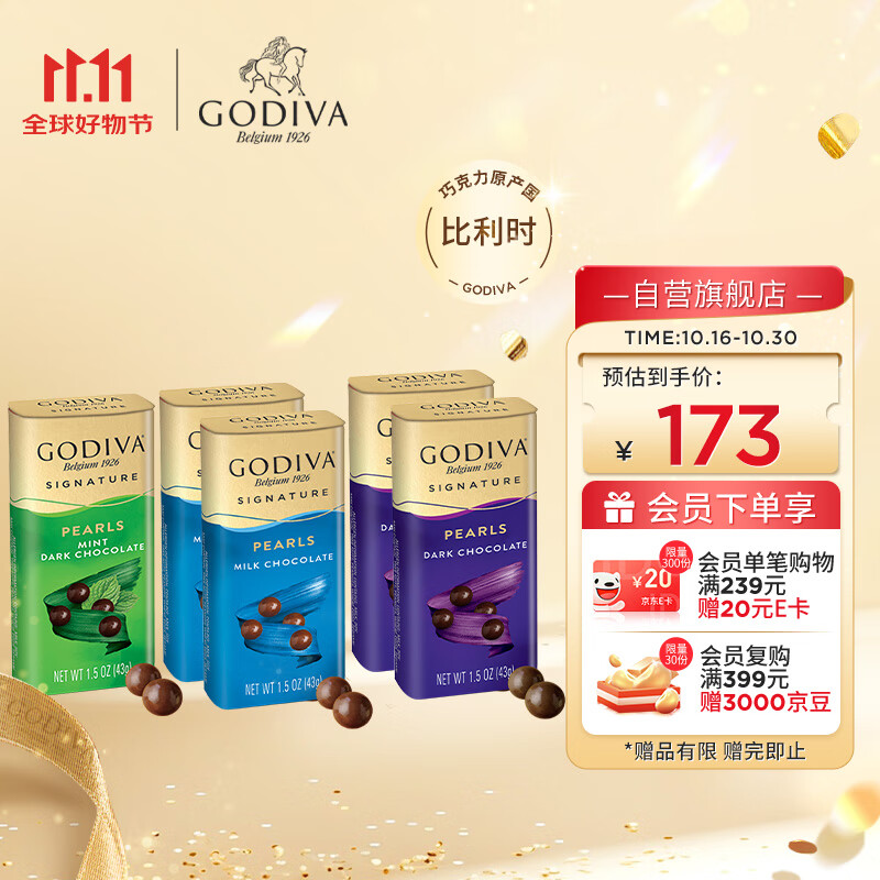 歌帝梵醇享系列制豆品（牛奶*2薄荷*1黑巧*2）休闲零食 万圣节礼物 