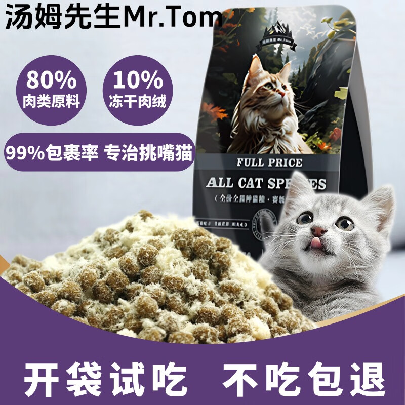 汤姆先生（Mr Tom）猫粮鸡肉绒雪花鲜肉粮全猫龄营养全价粮成猫幼猫主粮试吃不吃退 10斤超值囤货装（不吃包退） 全阶雪花粮【每口都有鲜肉】