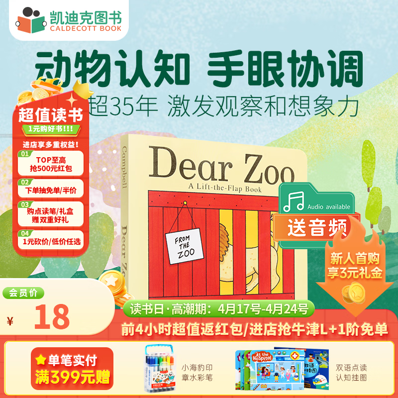 凯迪克图书 Dear Zoo亲爱的动物园 英文原版绘本纸板翻翻书0-2岁#